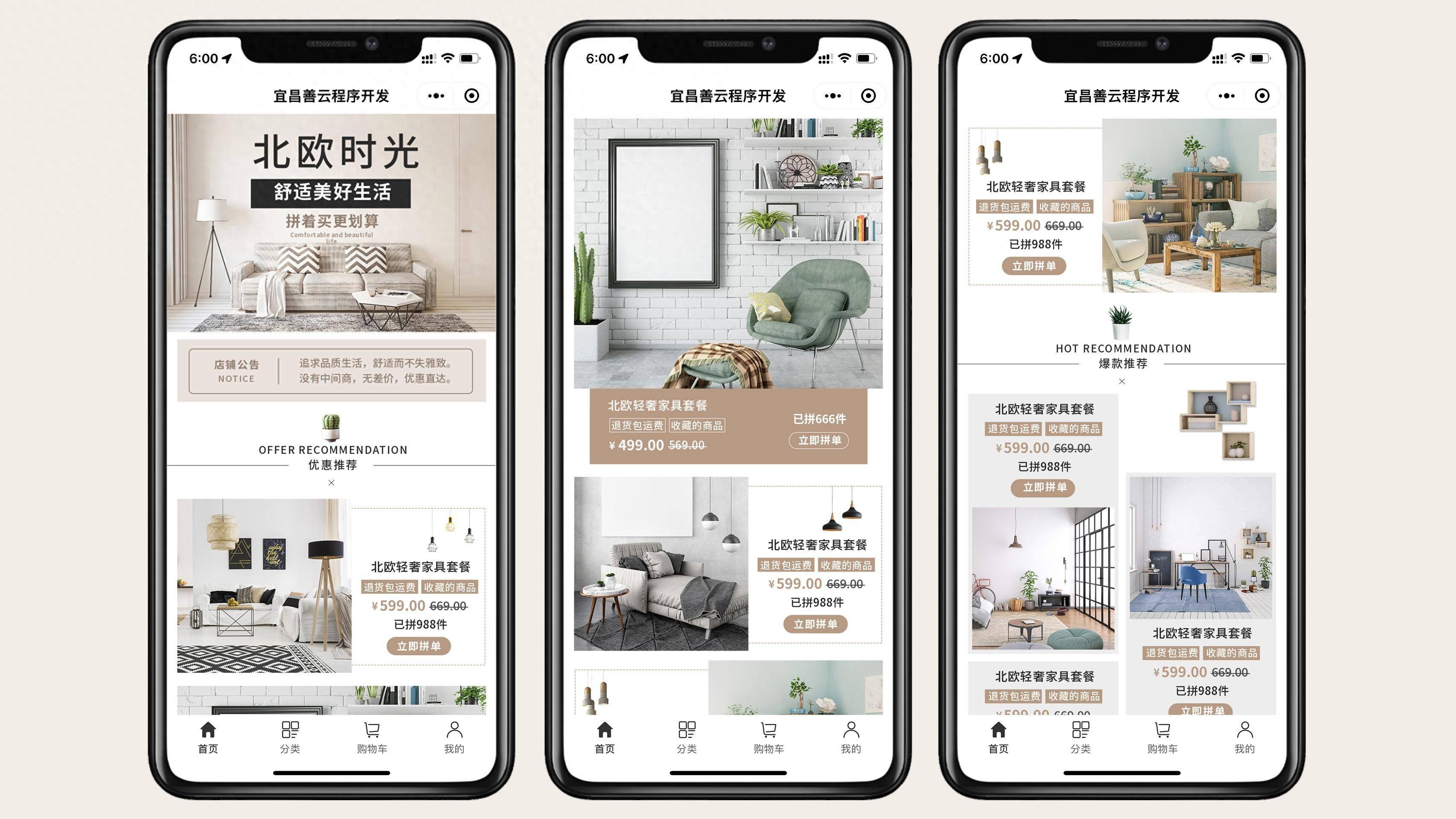 智慧零售 | 家居用品如何通过小程序来销售?